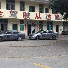 福州康達駕校 供應產品