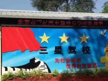 圖 通州區(qū)三星駕校招生個人團(tuán)體報名另有優(yōu)惠 北京駕校