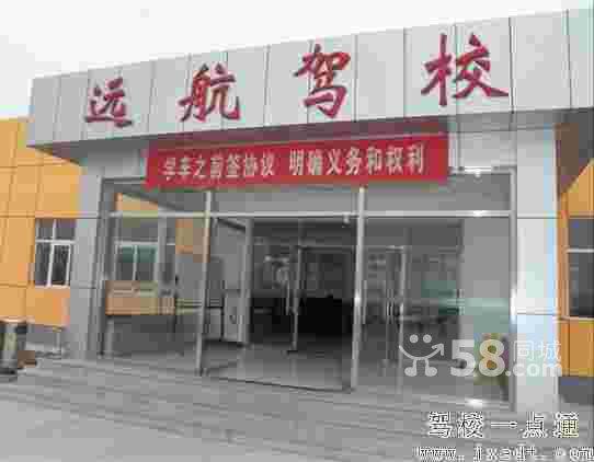 好消息 北京遠(yuǎn)航駕校晚間快班優(yōu)惠招生